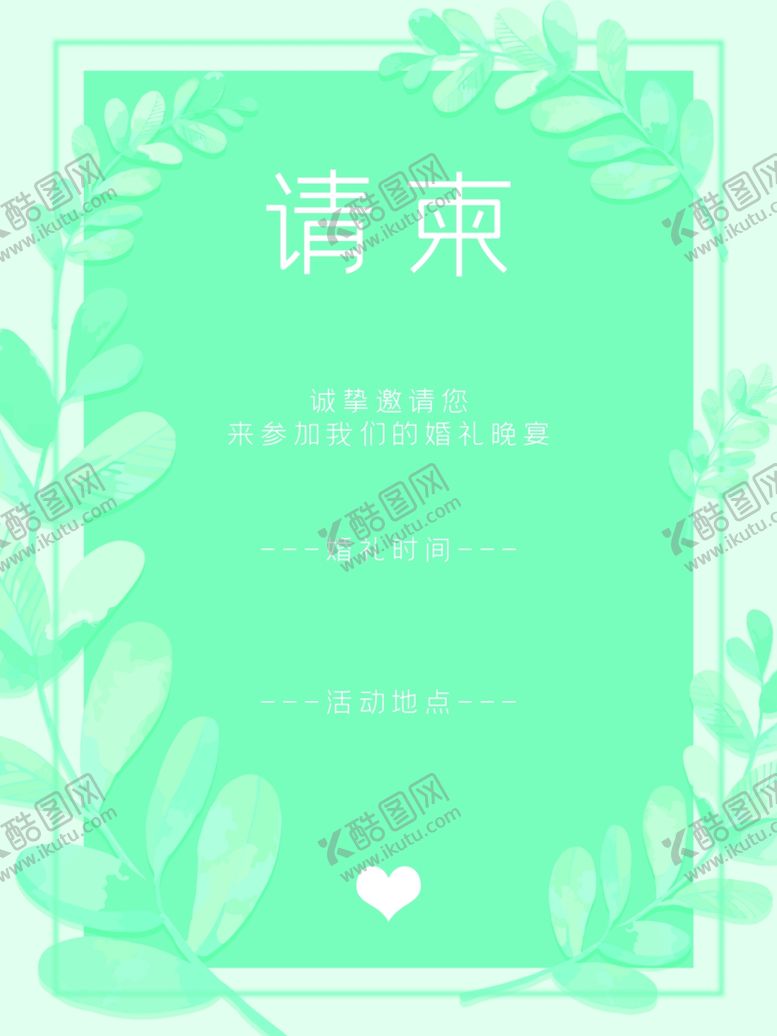 编号：58784912220603333703【酷图网】源文件下载-请柬