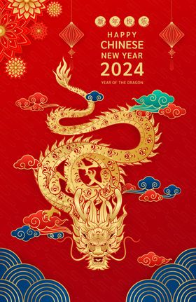 2024年龙年插画