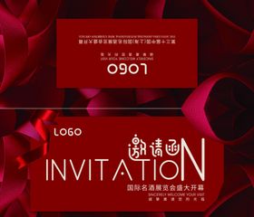 年会邀请函