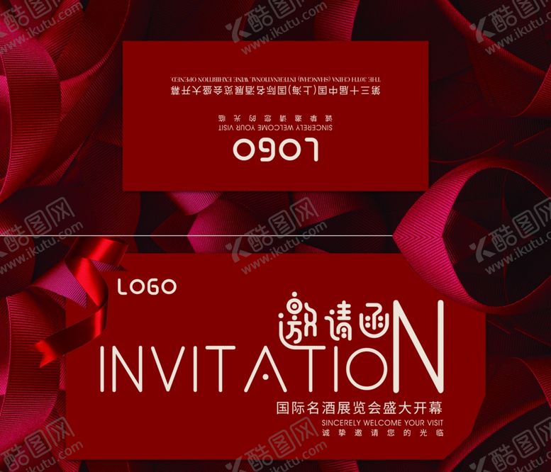 编号：80069510082120421340【酷图网】源文件下载-年会邀请函