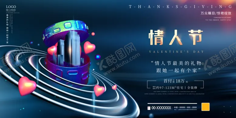 编号：16852704262101398512【酷图网】源文件下载-情人节