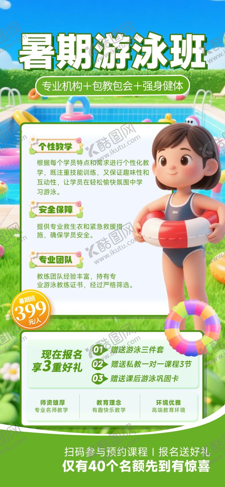 编号：50481906112021588473【酷图网】源文件下载-游泳培训班