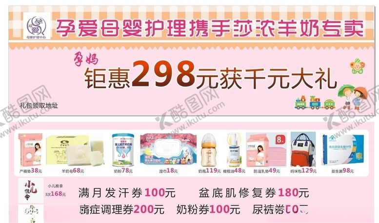 编号：58722405102241461287【酷图网】源文件下载-母婴卷