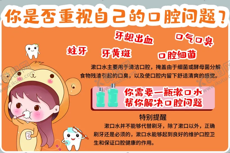 编号：56570012190225178592【酷图网】源文件下载-口腔问题