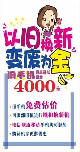 编号：67180909230454269625【酷图网】源文件下载-手机以旧换新