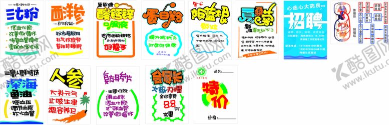 编号：53205901300443584563【酷图网】源文件下载-pop稀有
