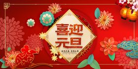 元旦海报促销banner