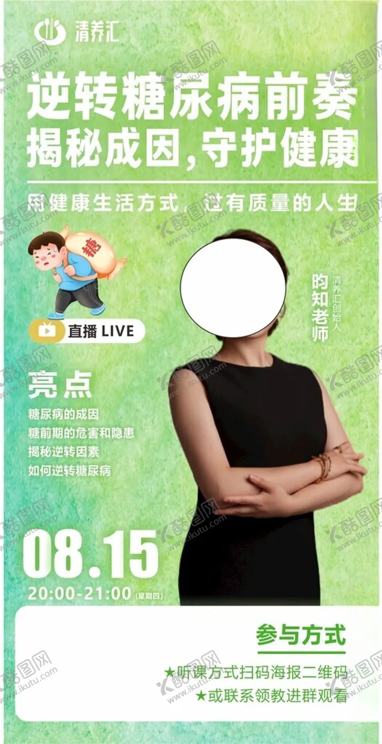 编号：46118202100937117302【酷图网】源文件下载-糖尿病海报宣传设计