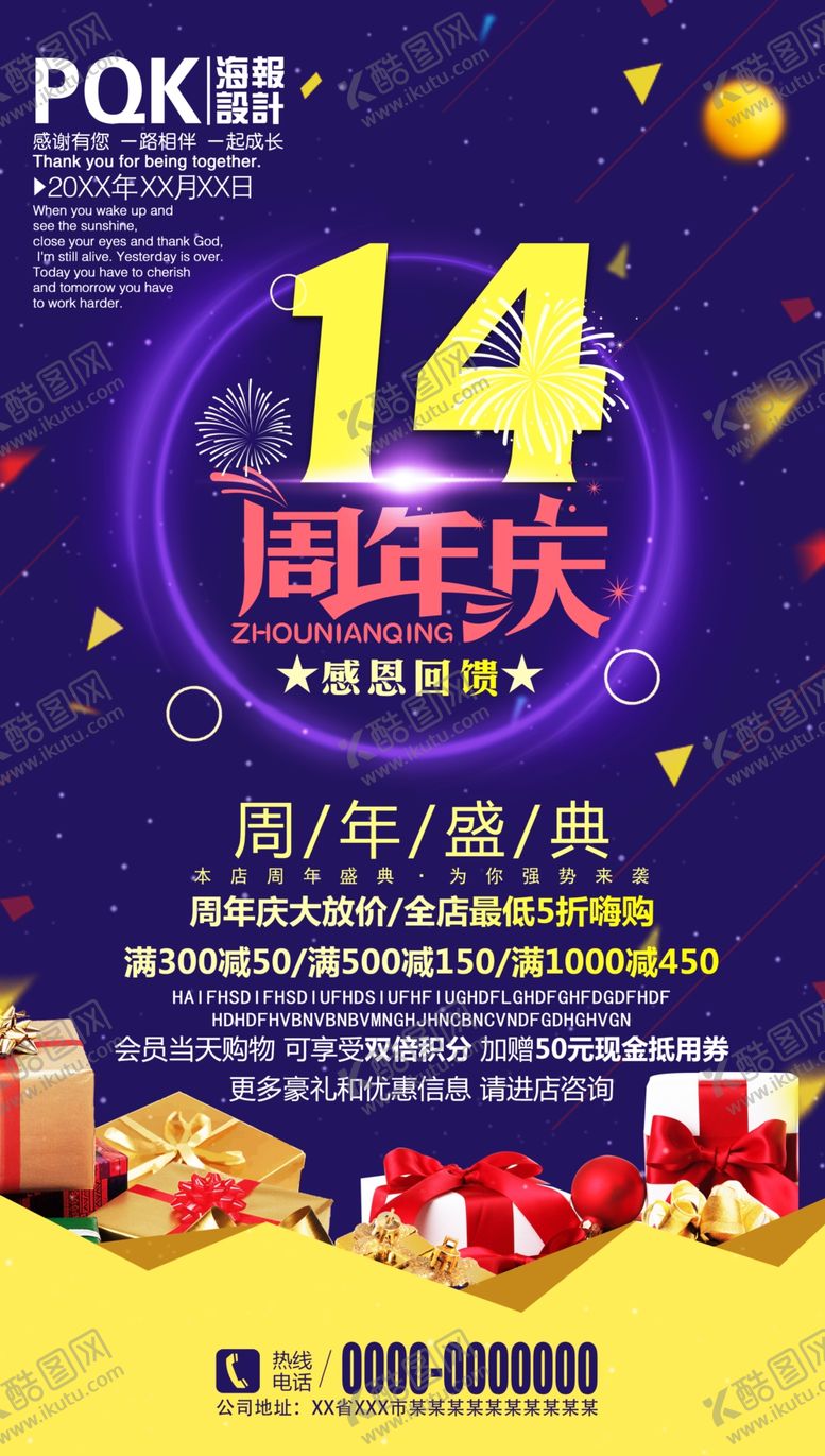 编号：71191609260604309776【酷图网】源文件下载-14周年庆