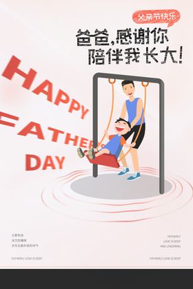 父亲节