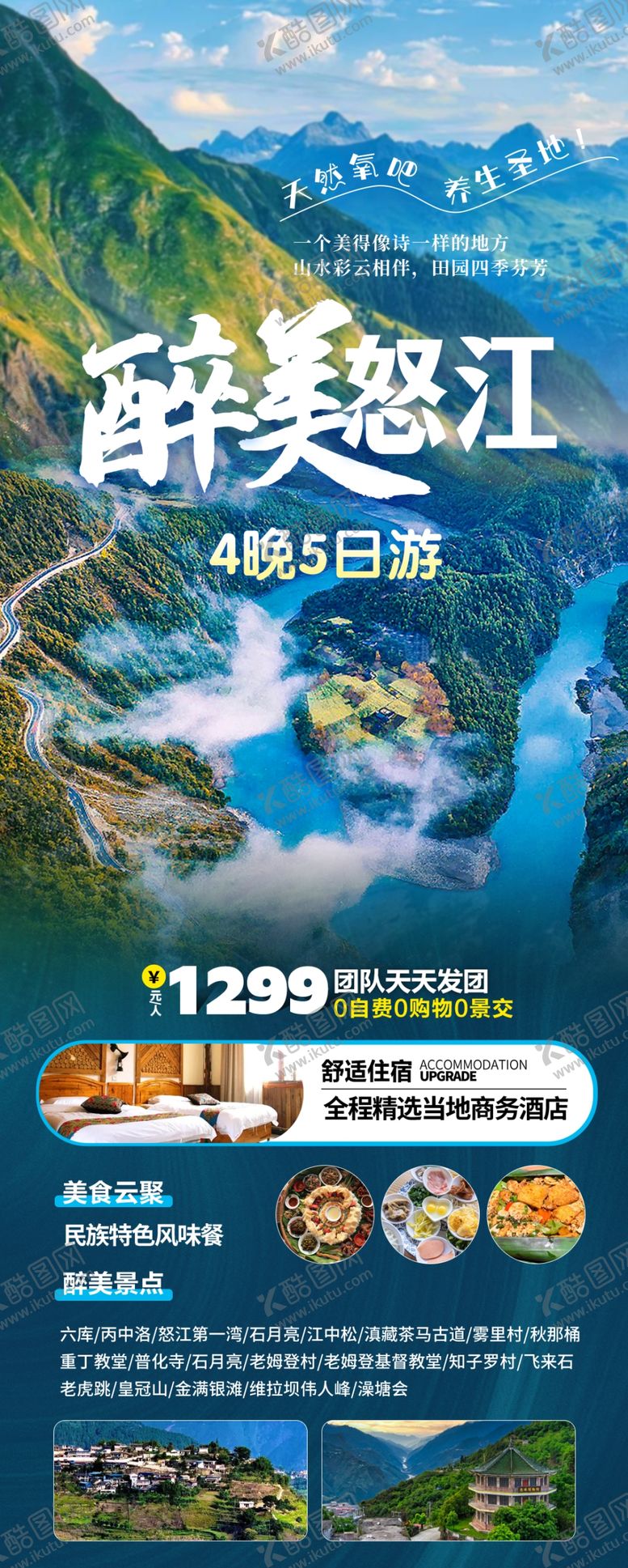 编号：56929701171129591854【酷图网】源文件下载-醉美怒江