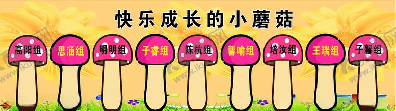 编号：31053210261047522925【酷图网】源文件下载-蘑菇园评比栏（光荣榜）