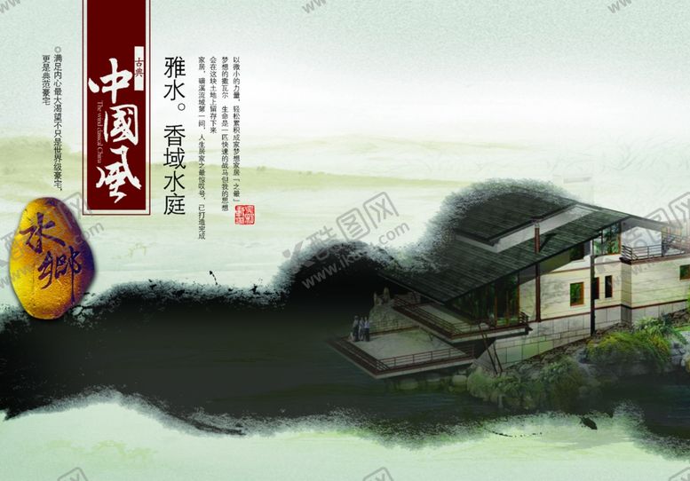 编号：82367610022004022937【酷图网】源文件下载-水乡