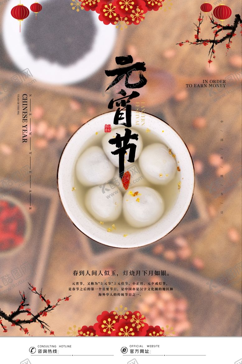 编号：69776210061737302588【酷图网】源文件下载-元宵节