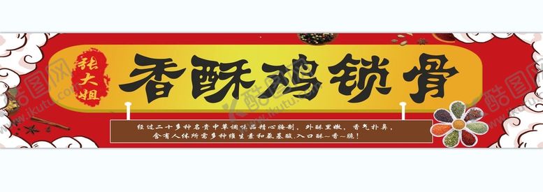 编号：17605711220031099966【酷图网】源文件下载-鸡锁骨
