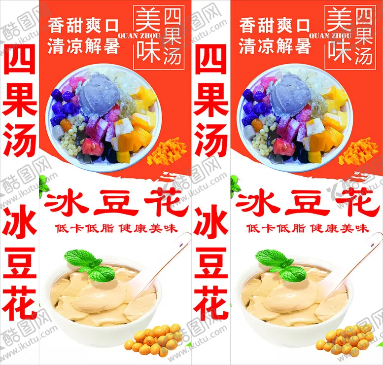 编号：33022702041727283534【酷图网】源文件下载-四果汤豆花