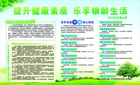 提升健康素质乐享银龄生活