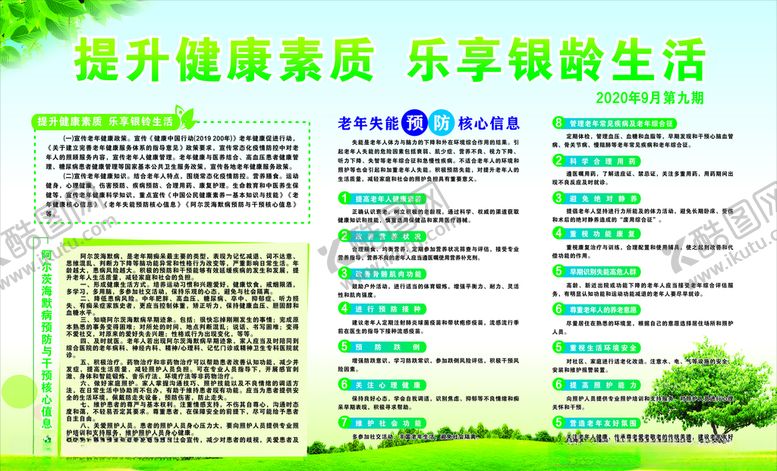 编号：67509005120830412805【酷图网】源文件下载-提升健康素质乐享银龄生活