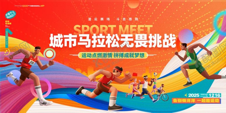 编号：52176704092209375427【酷图网】源文件下载-马拉松运动物料