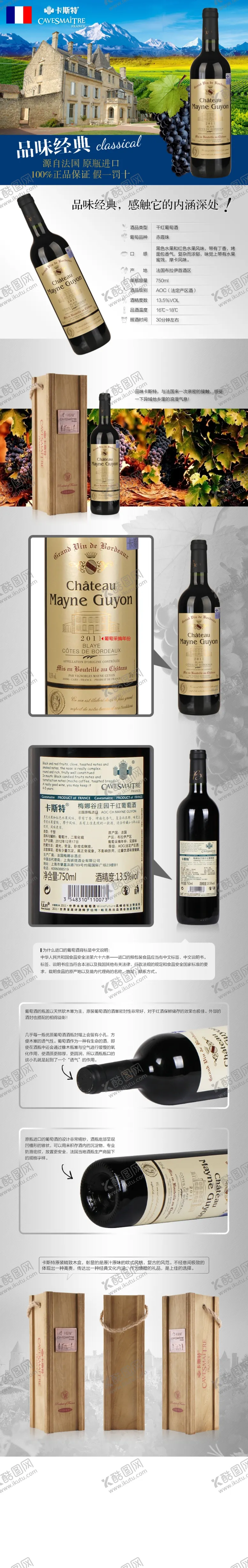 编号：58848101261629447474【酷图网】源文件下载-红酒详情