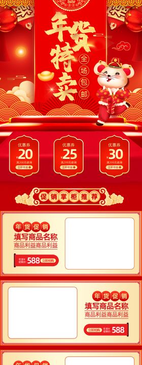 年货特卖
