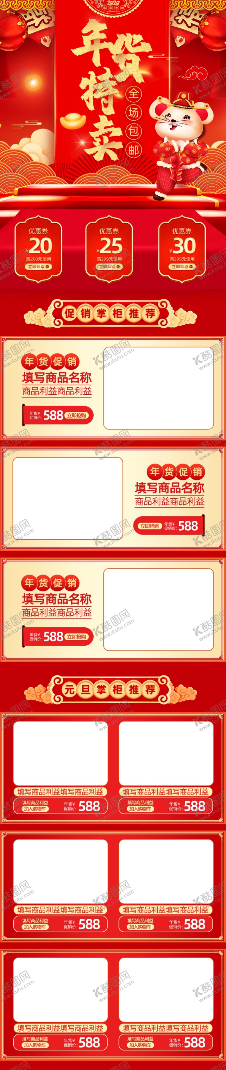 编号：84771710271828346278【酷图网】源文件下载-年货特卖