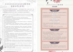 图书管借阅规则