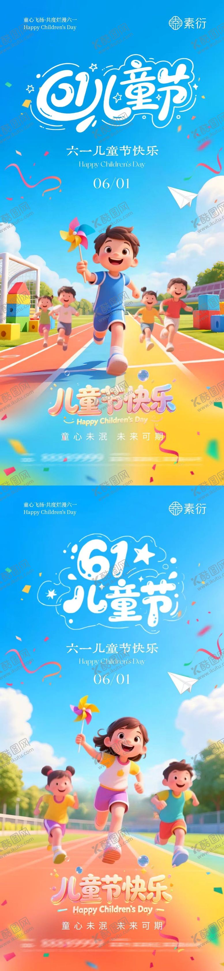 编号：23114905222339491648【酷图网】源文件下载-地产六一儿童节卡通奔跑海报