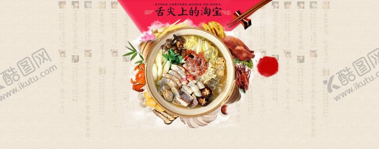 编号：11480506261953369546【酷图网】源文件下载-美食淘宝全屏素材