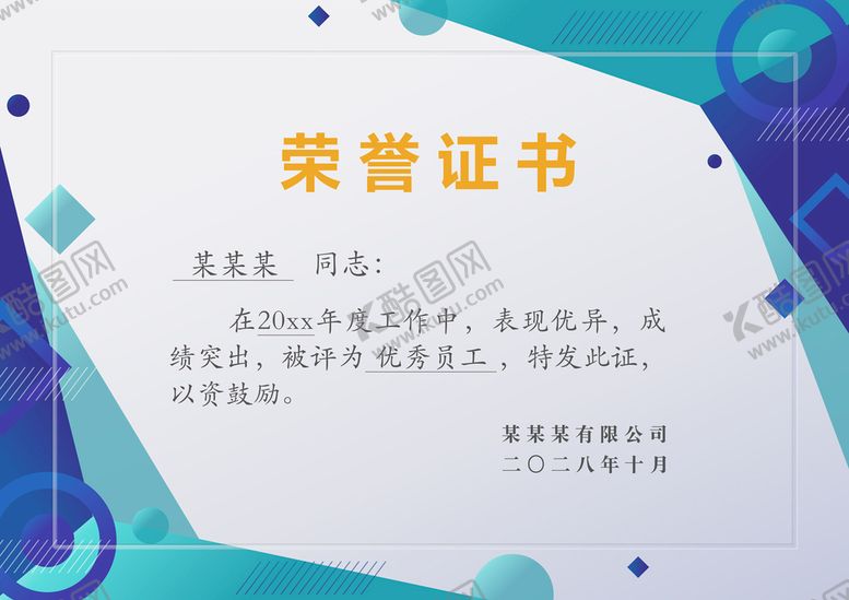 编号：65721410070800531246【酷图网】源文件下载-几何图案荣誉证书