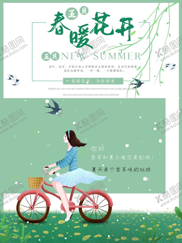 编号：93764006281421179961【酷图网】源文件下载-绿色清新春暖花开宣传海报