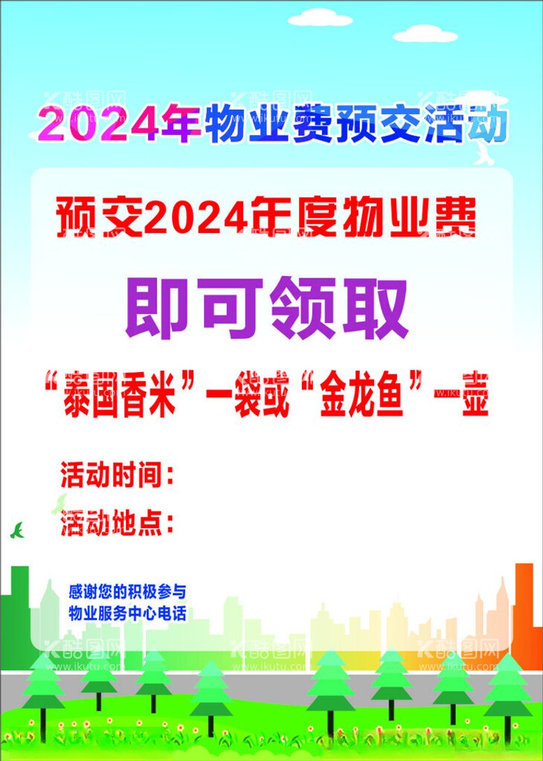 编号：41310702240344238177【酷图网】源文件下载-物业奖励海报