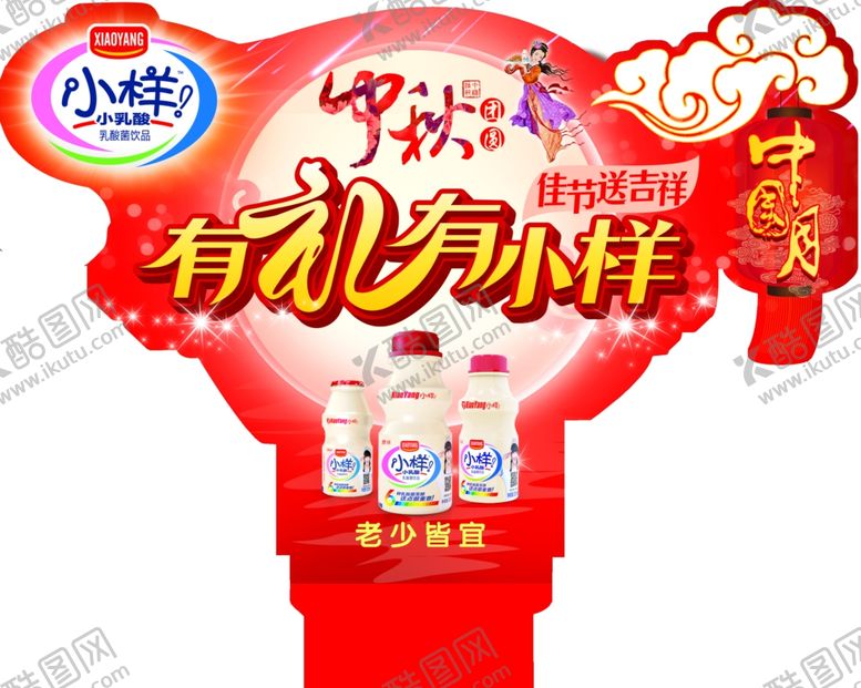 编号：84861509301748189021【酷图网】源文件下载-中秋吊牌