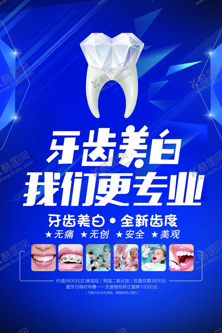 编号：52423510220619244387【酷图网】源文件下载-牙齿