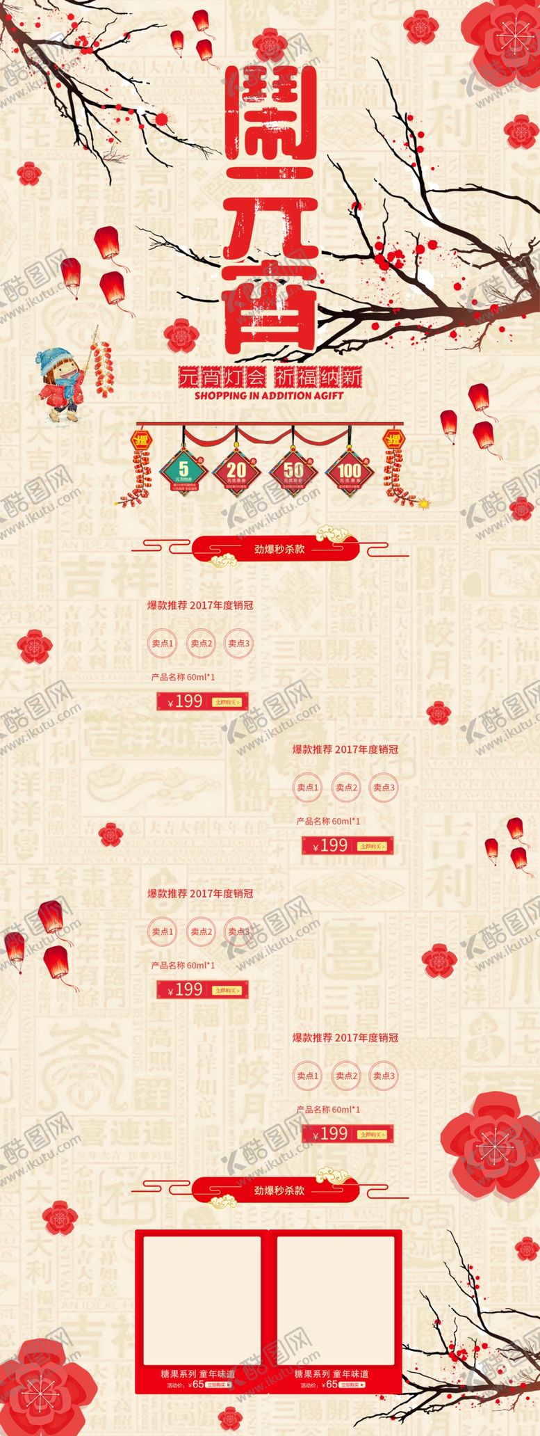 编号：18977707052034415699【酷图网】源文件下载-元宵节首页元宵节素材闹元宵