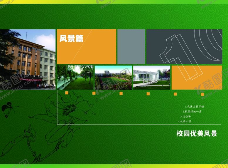 编号：97177910202055304437【酷图网】源文件下载-同学录