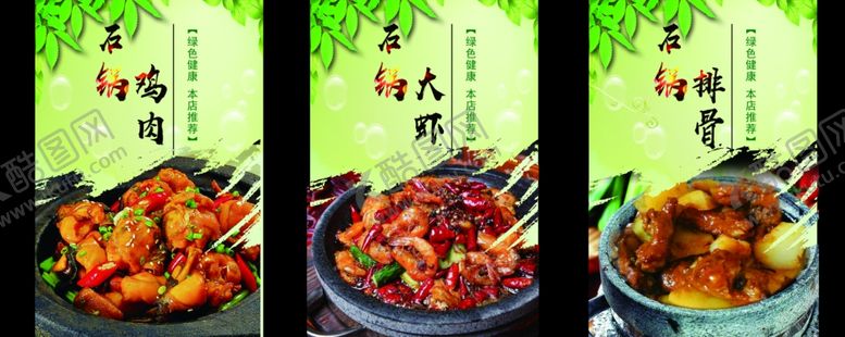 编号：47930602160509338943【酷图网】源文件下载-绿色健康石锅菜