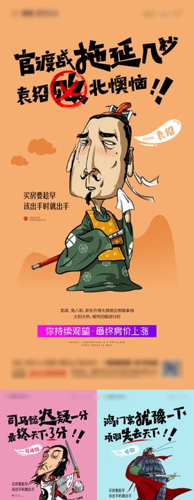 三国人物买房手绘系列海报