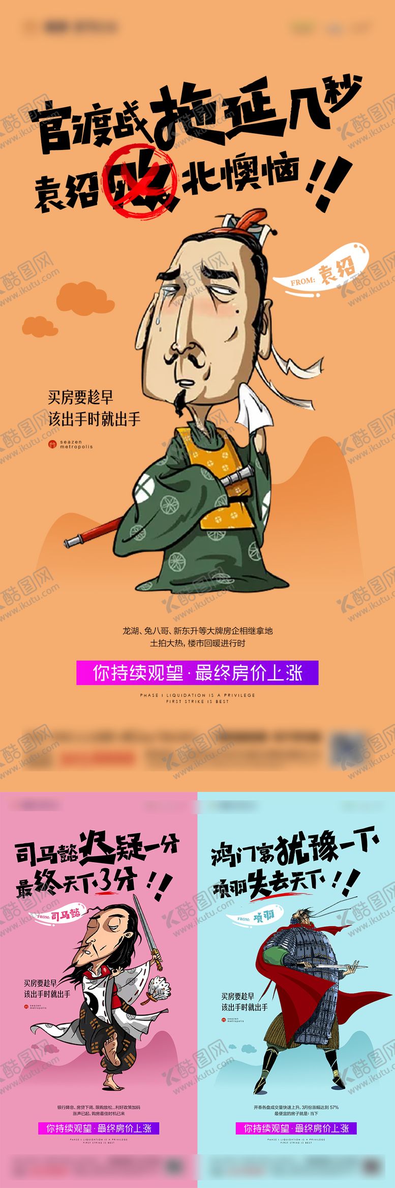 编号：58022909080226586002【酷图网】源文件下载-三国人物买房手绘系列海报