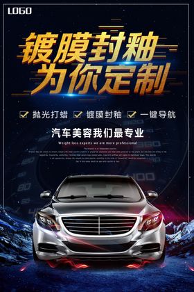 汽车美容