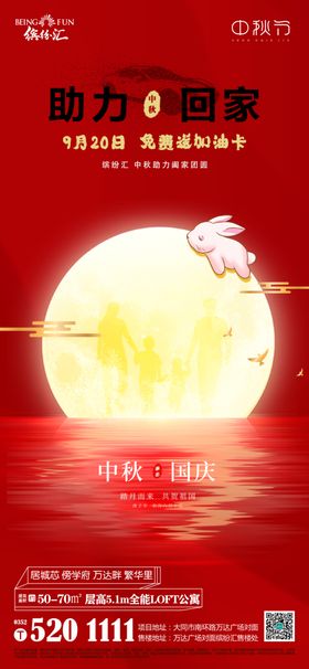 地产中秋倒计时助力回家活动