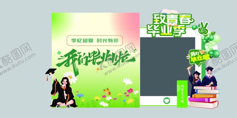编号：41395906051506399590【酷图网】源文件下载-毕业美陈