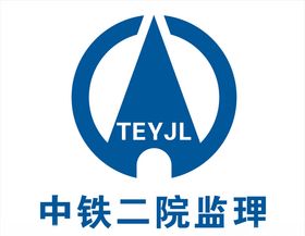 中铁TEYJL标志