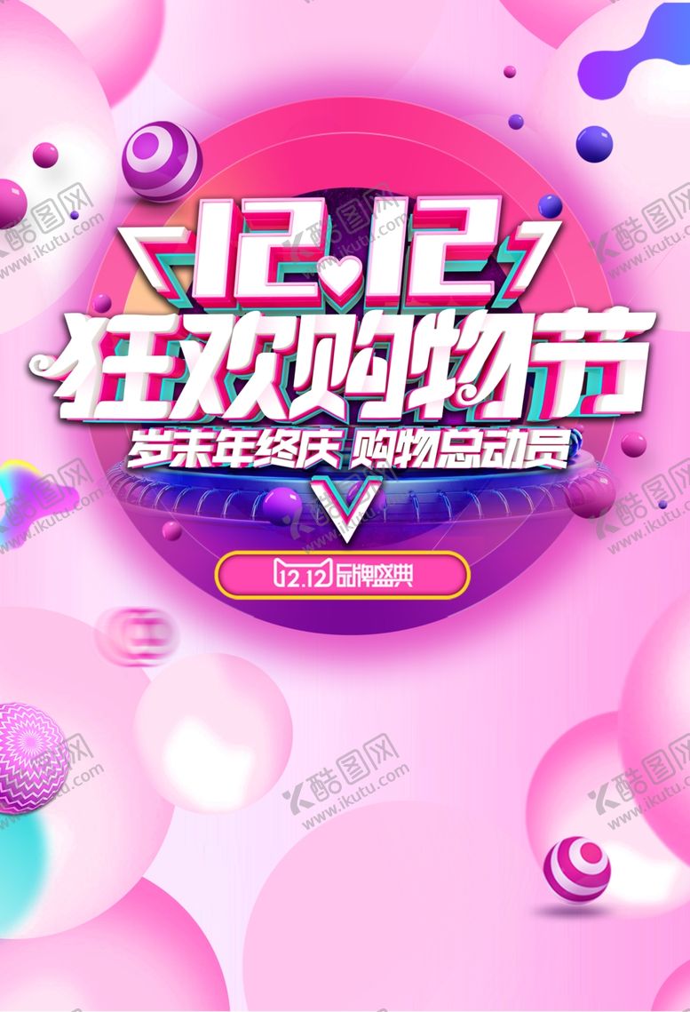 编号：71820703261750221128【酷图网】源文件下载-双十二图片