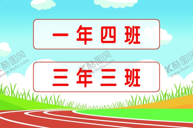 编号：93894606170125556274【酷图网】源文件下载-校园上学放学处指示牌