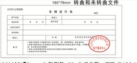 车辆放行条