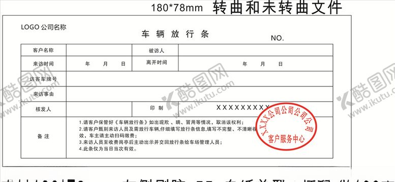 编号：40165009161506087145【酷图网】源文件下载-车辆放行条
