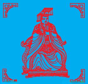 皇帝剪纸