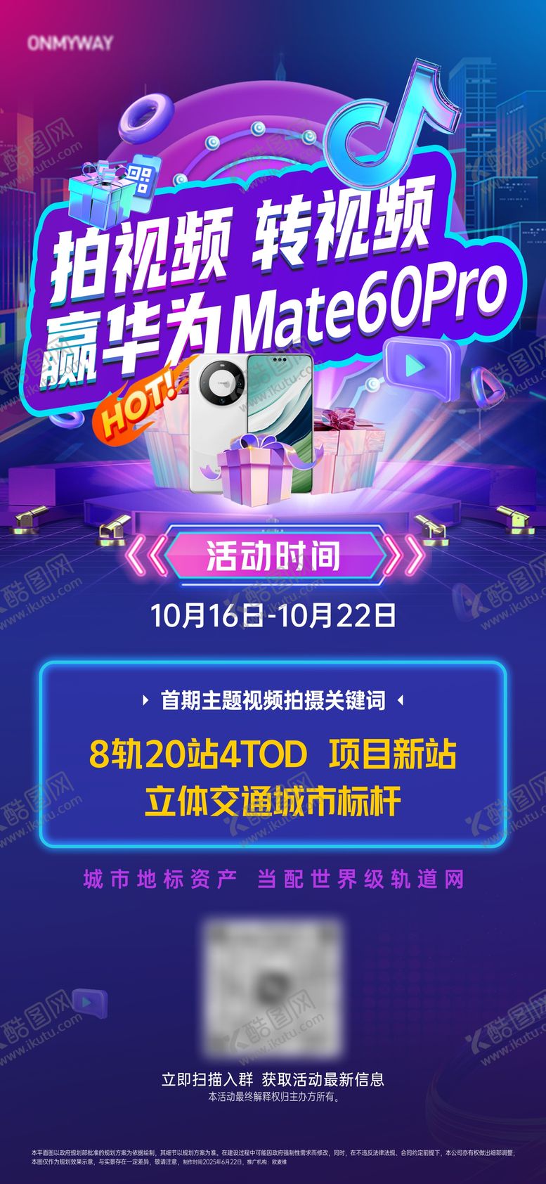 编号：88159112051912283316【酷图网】源文件下载-地产抖音活动海报