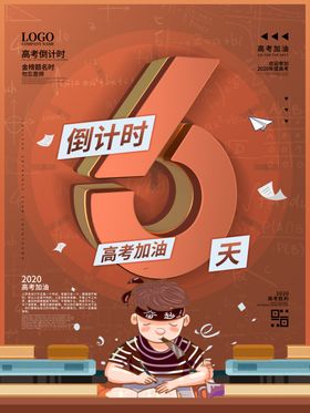 高考倒计时